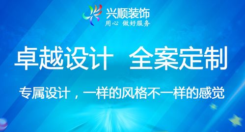 興順裝飾怎么樣？專業(yè)設(shè)計(jì)服務(wù)、口碑評(píng)價(jià)與案例全解析